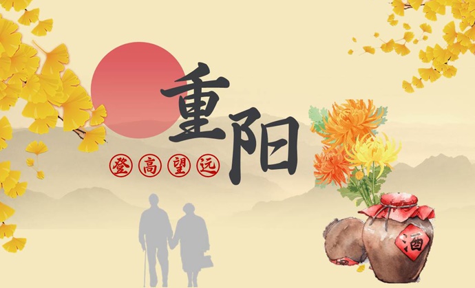 9月9日是什么节日